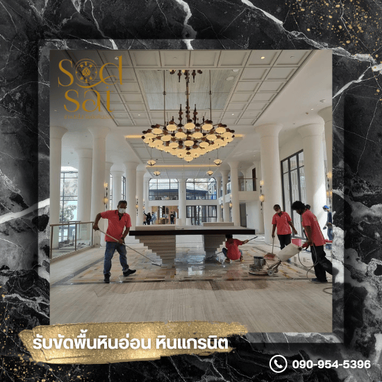 รับขัดพื้นหินอ่อน หินแกรนิต ชลบุรี - ช่างสดใส - รับขัดหินอ่อน หินแกรนิต